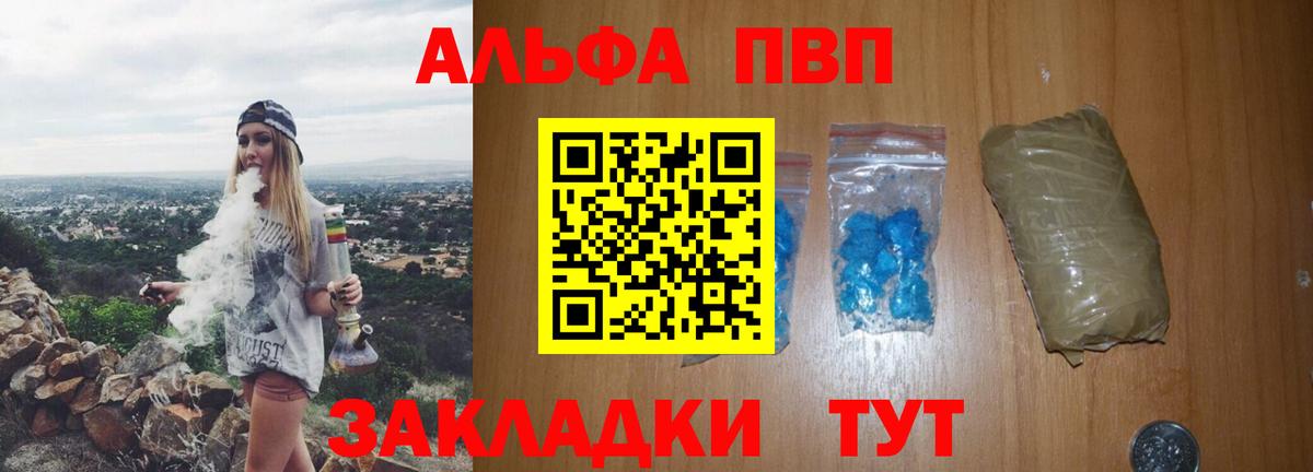 A PVP Соль  A PVP кристаллы  А ПВП Crystall  Новоалександровск  Alpha-PVP  Вход с VPN 
