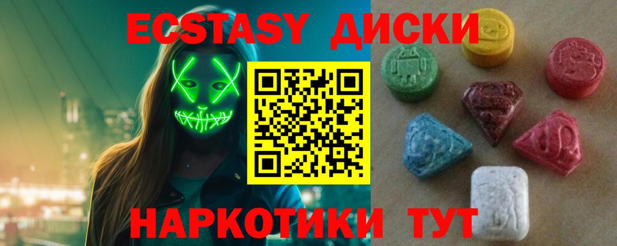 Экстази диски  ЭКСТАЗИ mix  Вход с VPN  Новоалександровск 