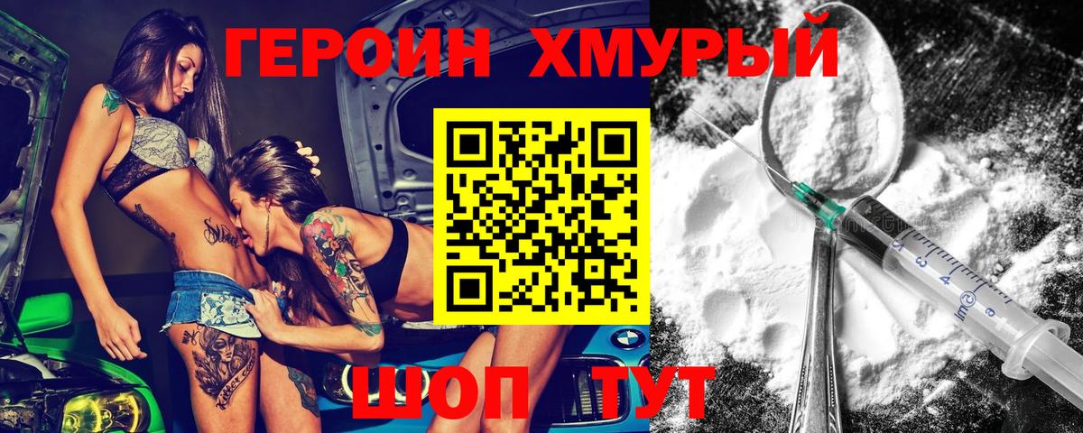 Новоалександровск  Героин Heroin  Вход с VPN 