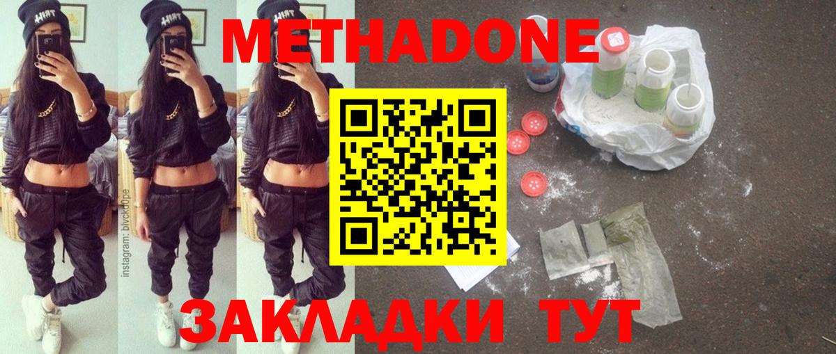 Новоалександровск  МЕТАДОН мёд  МЕТАДОН кристалл  Вход с VPN 