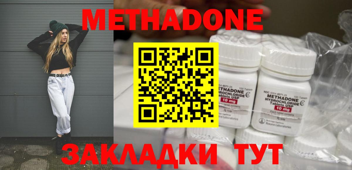 Метадон кристалл Новоалександровск