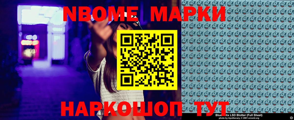 Новоалександровск  Марки NBOMe  Вход с VPN  Марки N-bome 1,8мг 